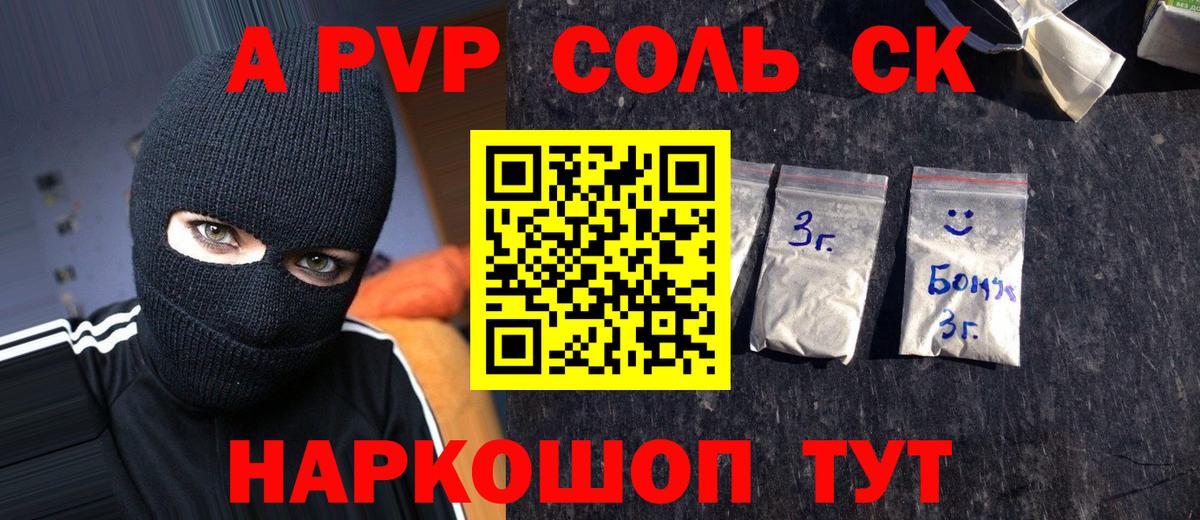 APVP кристаллы Горячий Ключ