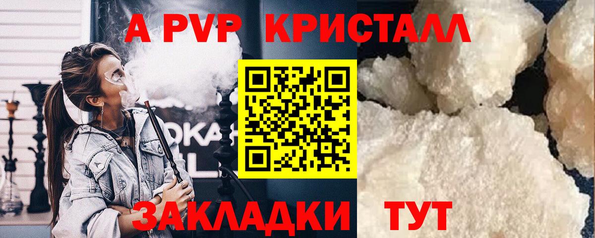 A-PVP СК  A-PVP Crystall  цена   Горячий Ключ 