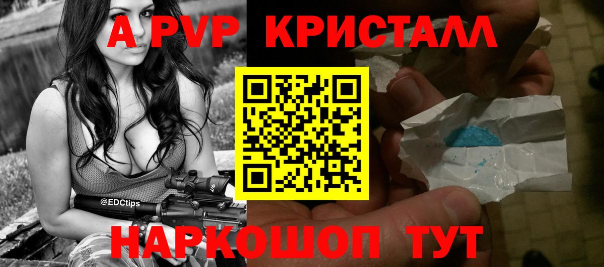 A-PVP крисы CK Горячий Ключ