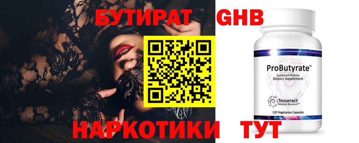 БУТИРАТ  Бутират буратино  Вход с VPN  Горячий Ключ 