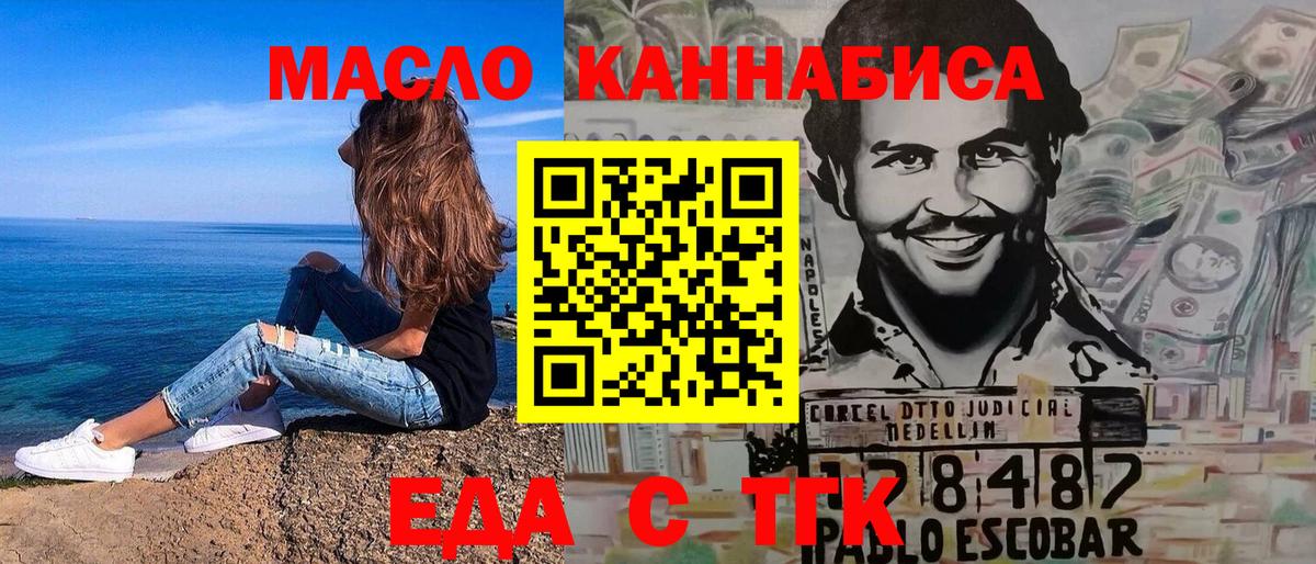 Еда ТГК конопля  Горячий Ключ 