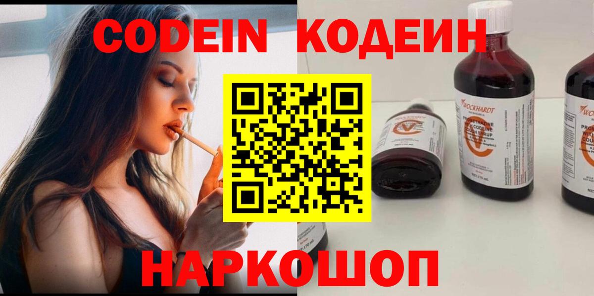 Горячий Ключ  Кодеиновый сироп Lean Purple Drank  Вход с VPN 