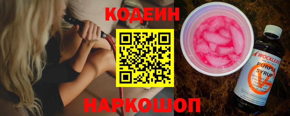 Кодеиновый сироп Lean напиток Lean (лин)  Кодеиновый сироп Lean напиток Lean (лин)  Горячий Ключ 