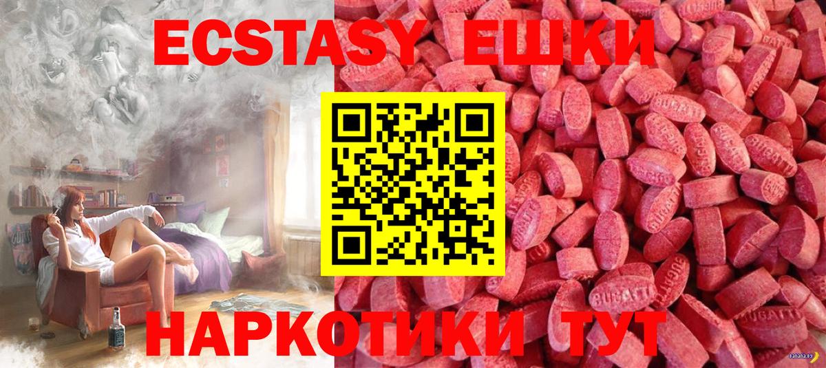 ЭКСТАЗИ диски  ЭКСТАЗИ  Горячий Ключ  Вход с VPN  Ecstasy MDMA 