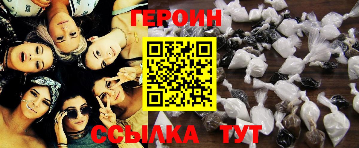 Горячий Ключ  ГЕРОИН Heroin  ГЕРОИН  Вход с VPN 