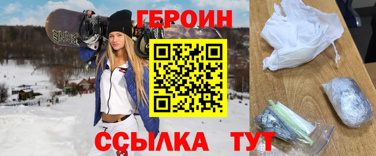 Героин белый  Горячий Ключ 