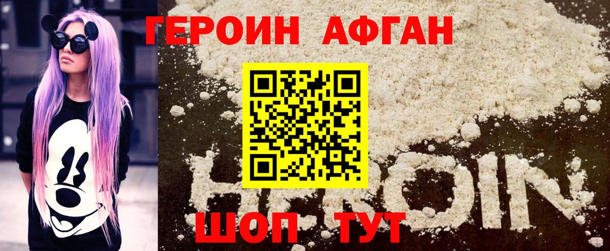 Героин хмурый Горячий Ключ