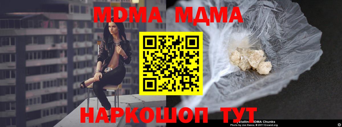 MDMA молли  Вход с VPN  Горячий Ключ  MDMA crystal 