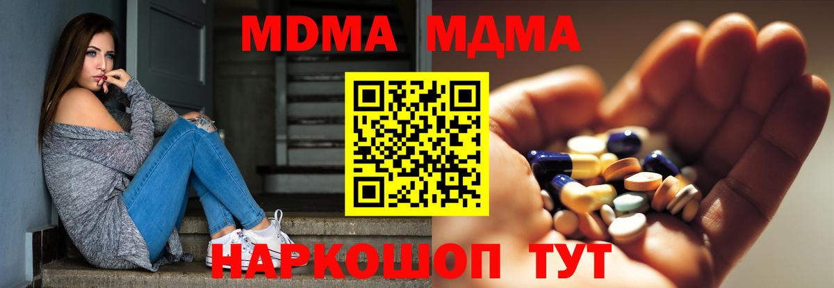 МДМА кристаллы  Горячий Ключ  MDMA Molly 