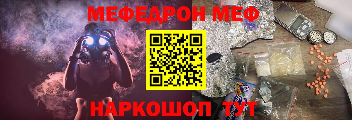 Меф 4 MMC  Горячий Ключ  МЯУ-МЯУ mephedrone 