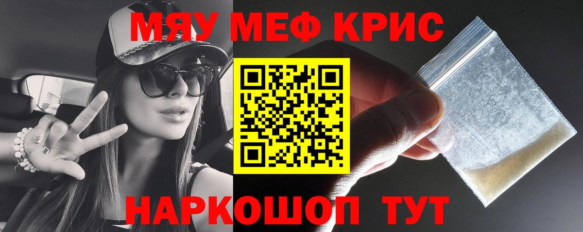МЯУ-МЯУ мяу мяу  Вход с VPN  МЕФ  Мефедрон VHQ  Мефедрон  Горячий Ключ 