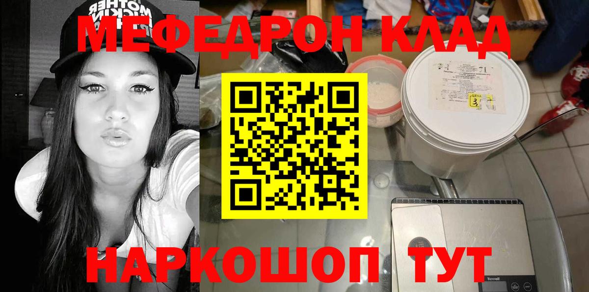 Мефедрон  Горячий Ключ