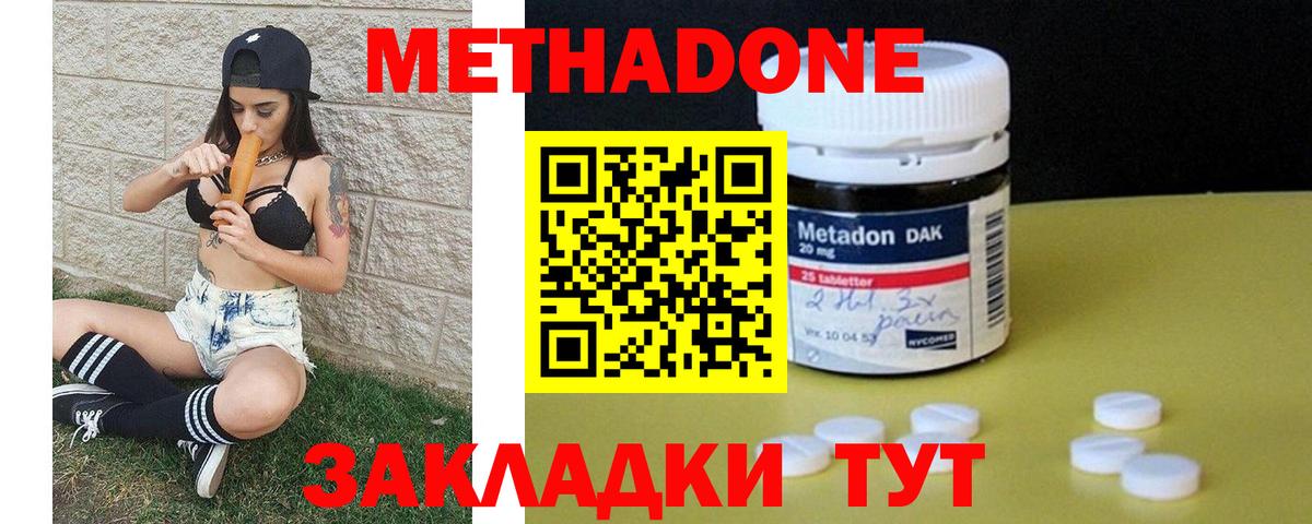 МЕТАДОН methadone  Вход с VPN  Горячий Ключ 