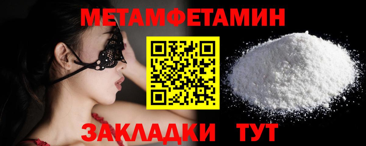 Первитин кристалл Горячий Ключ