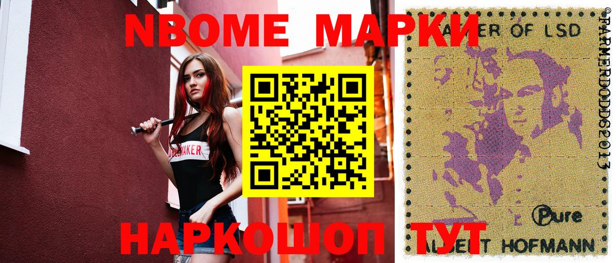 Марки NBOMe  Горячий Ключ  Марки 25I-NBOMe 1,5мг 