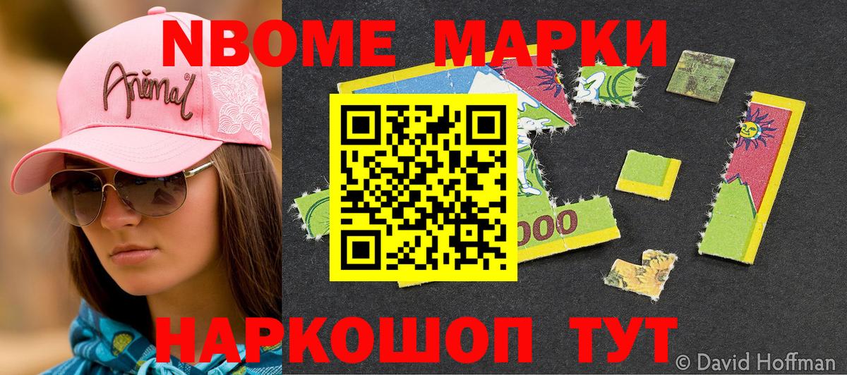 Горячий Ключ  Марки 25I-NBOMe 1500мкг  Наркотические марки  Вход с VPN 