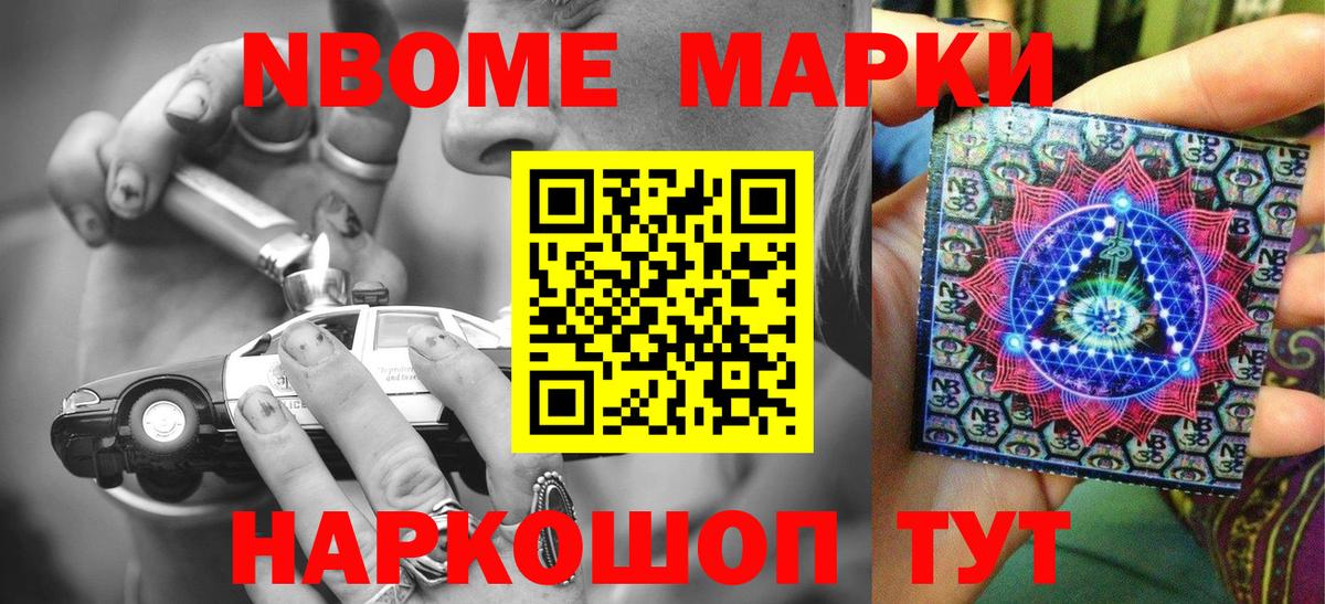 Марки N-bome 1,5мг Горячий Ключ